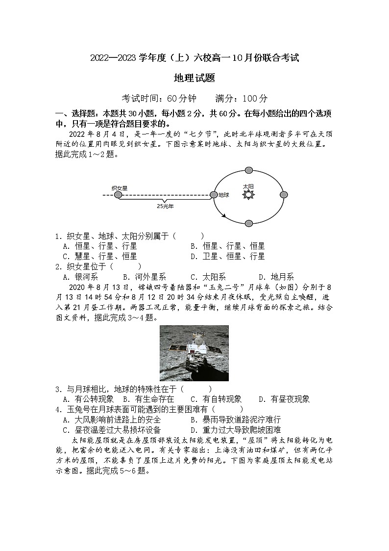 辽宁省六校协作体2022-2023学年高一地理上学期10月联考试题（Word版附答案）第1页