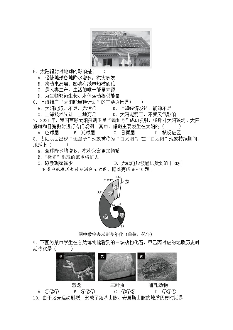 辽宁省六校协作体2022-2023学年高一地理上学期10月联考试题（Word版附答案）第2页