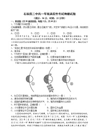 河北省石家庄市第二中学2022-2023学年高一地理上学期适应性考试试题（Word版附解析）