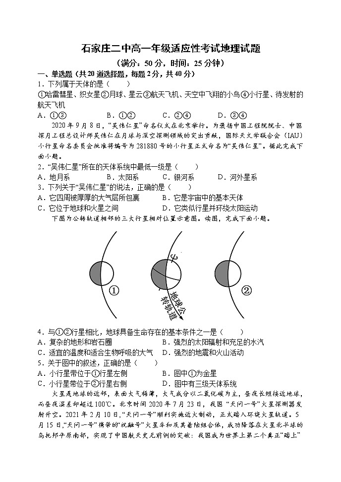 河北省石家庄市第二中学2022-2023学年高一地理上学期适应性考试试题（Word版附解析）第1页