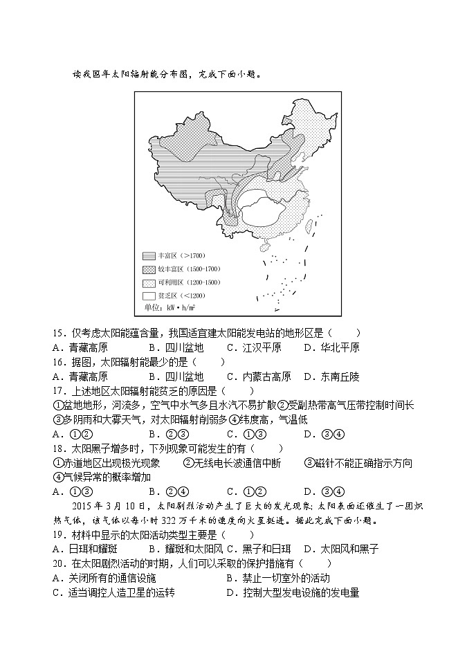 河北省石家庄市第二中学2022-2023学年高一地理上学期适应性考试试题（Word版附解析）第3页