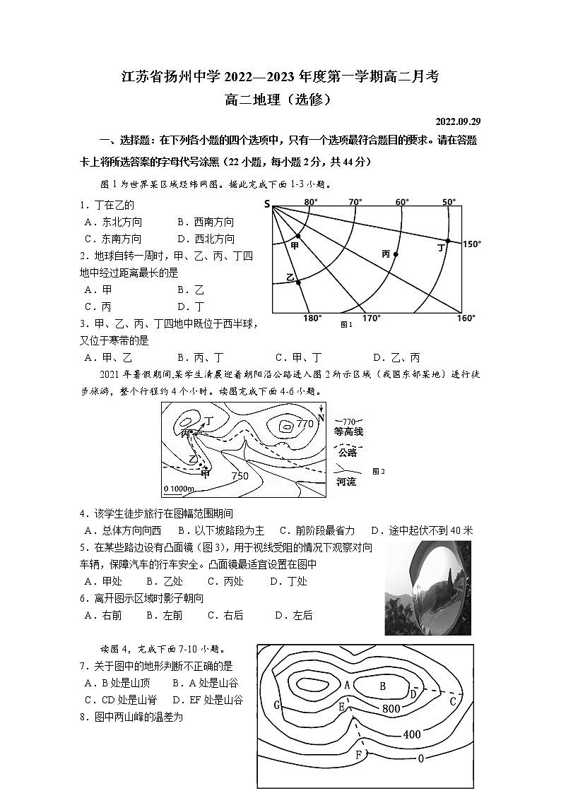 江苏省扬州中学2022-2023学年高二地理上学期10月月考试题（Word版附答案）第1页