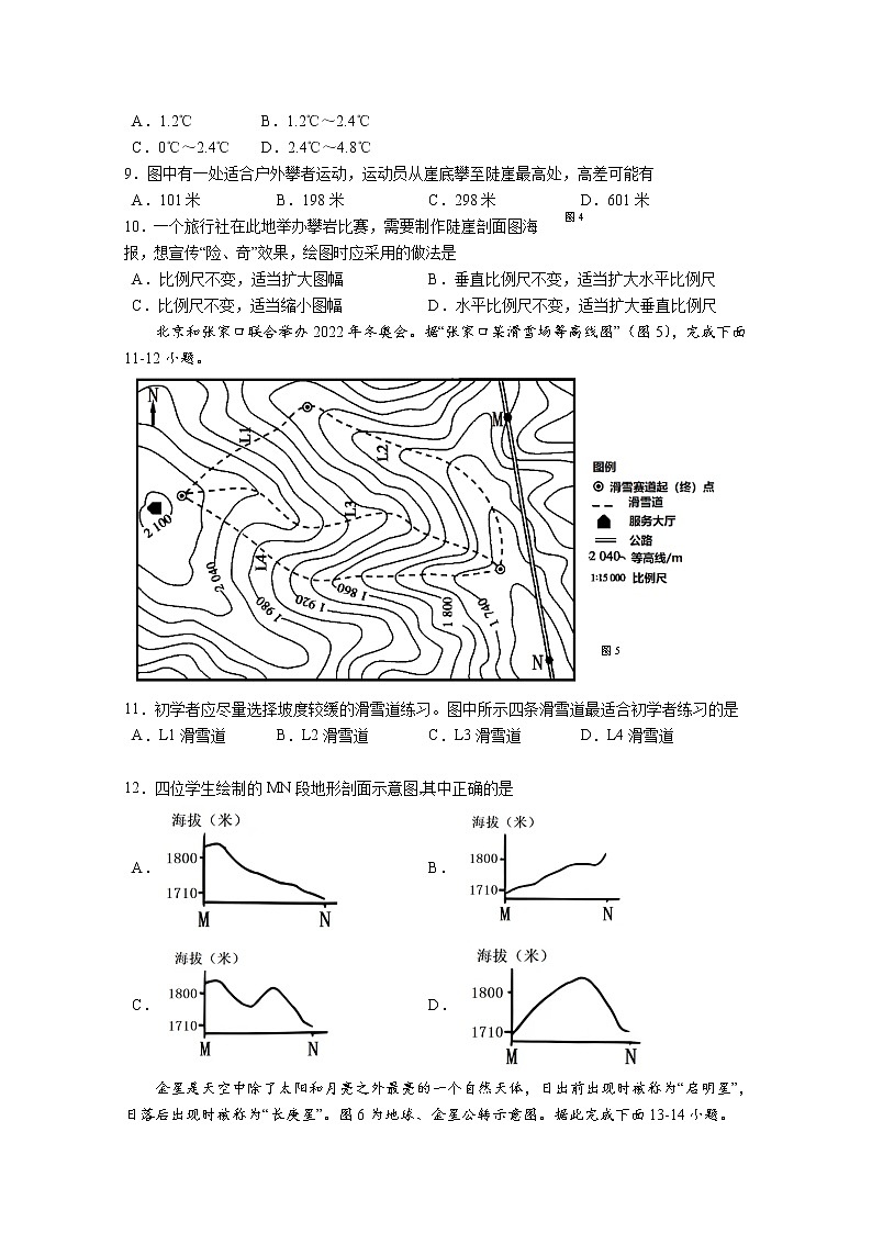 江苏省扬州中学2022-2023学年高二地理上学期10月月考试题（Word版附答案）第2页