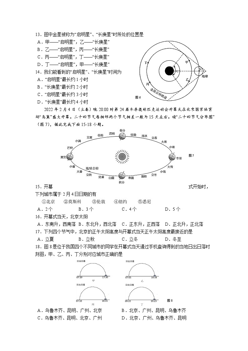 江苏省扬州中学2022-2023学年高二地理上学期10月月考试题（Word版附答案）第3页