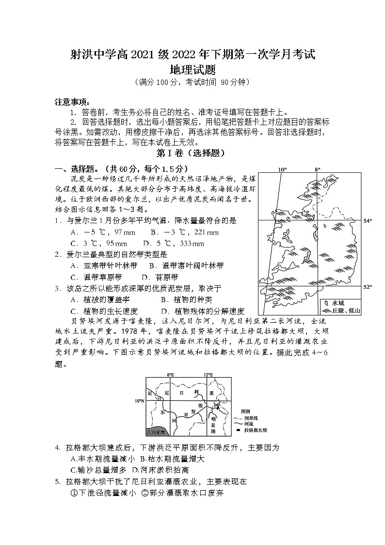 四川省遂宁市射洪中学2022-2023学年高二地理上学期第一次月考试题（10月）（Word版附答案）第1页