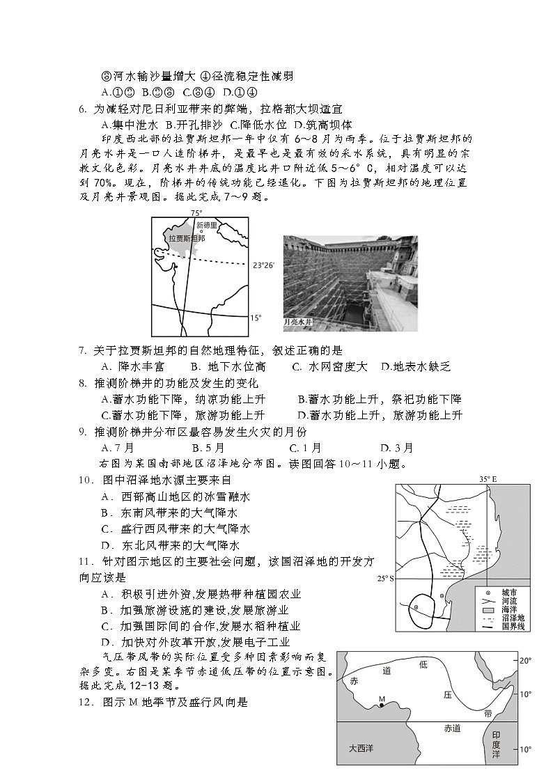 四川省遂宁市射洪中学2022-2023学年高二地理上学期第一次月考试题（10月）（Word版附答案）第2页