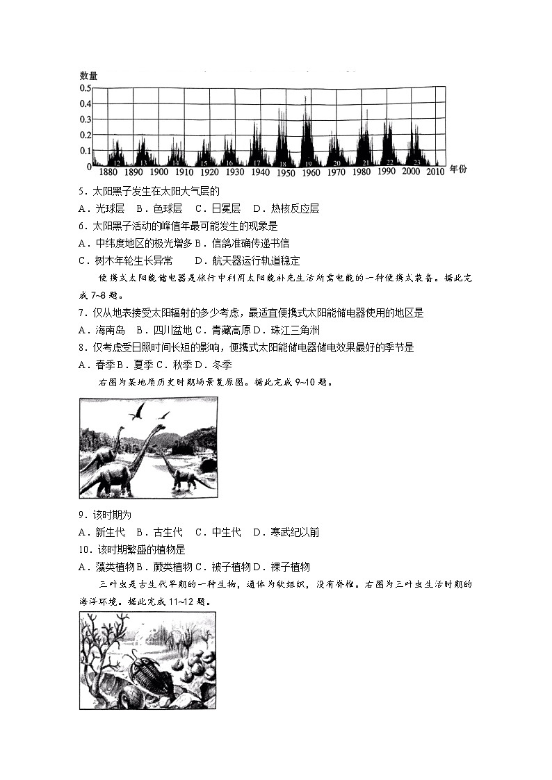 河南省创新联盟2022-2023学年高一地理上学期第一次联考试题（Word版附解析）02