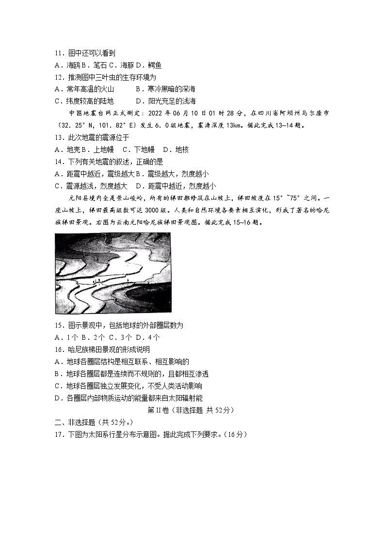 河南省创新联盟2022-2023学年高一地理上学期第一次联考试题（Word版附解析）03