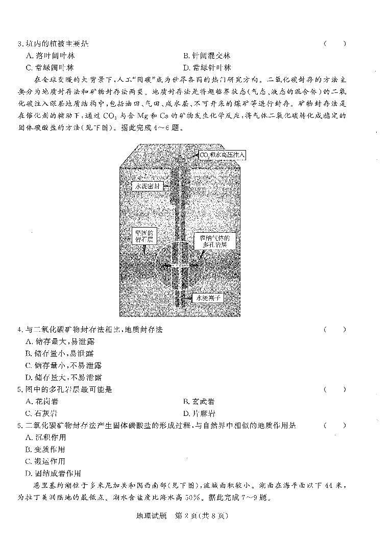 2023河南省高三上学期青桐鸣大联考地理试卷扫描版无答案第2页