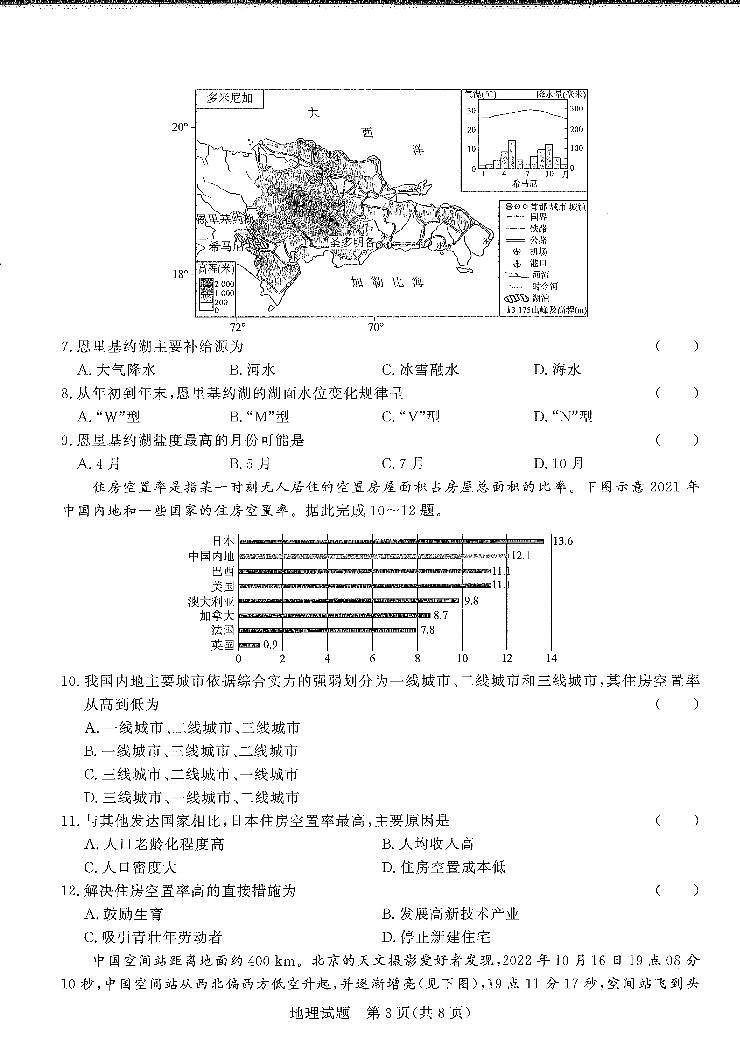 2023河南省高三上学期青桐鸣大联考地理试卷扫描版无答案第3页