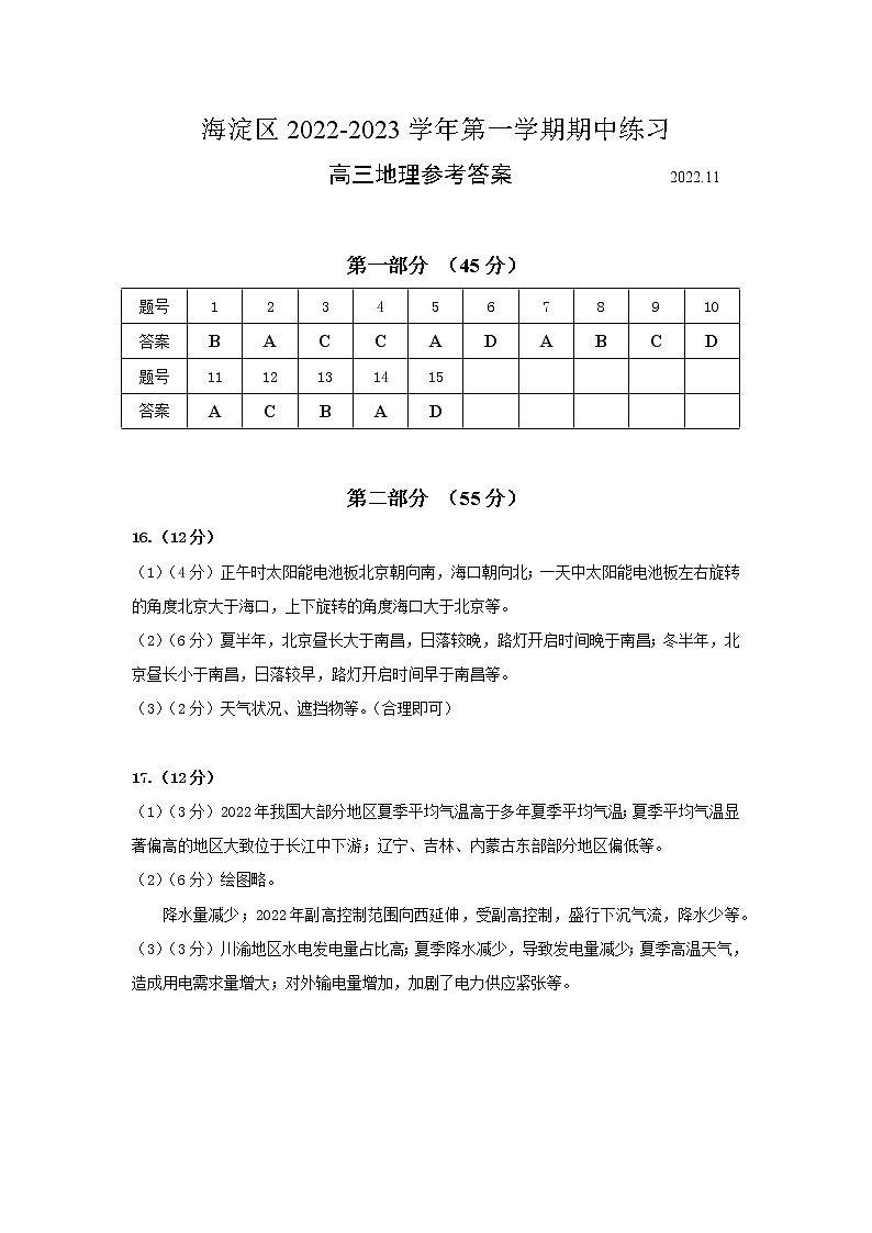 2023北京海淀区高三上学期期中地理试题含答案01