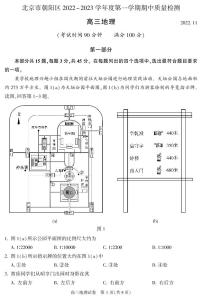 2023北京朝阳区高三上学期期中考试地理试题PDF版含答案