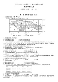 2023内江六中高三上学期第二次月考地理试题含答案