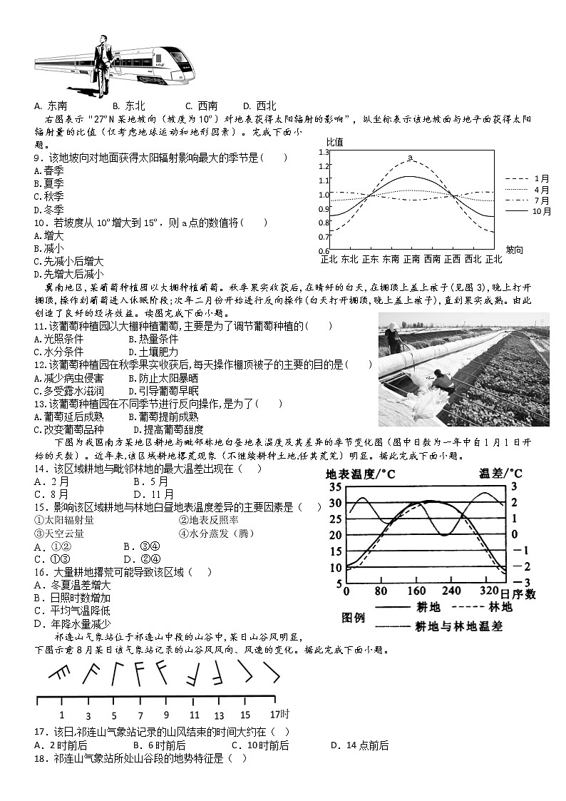 四川省内江市第六中学2022-2023学年高三上学期第二次月考地理试题无答案第2页