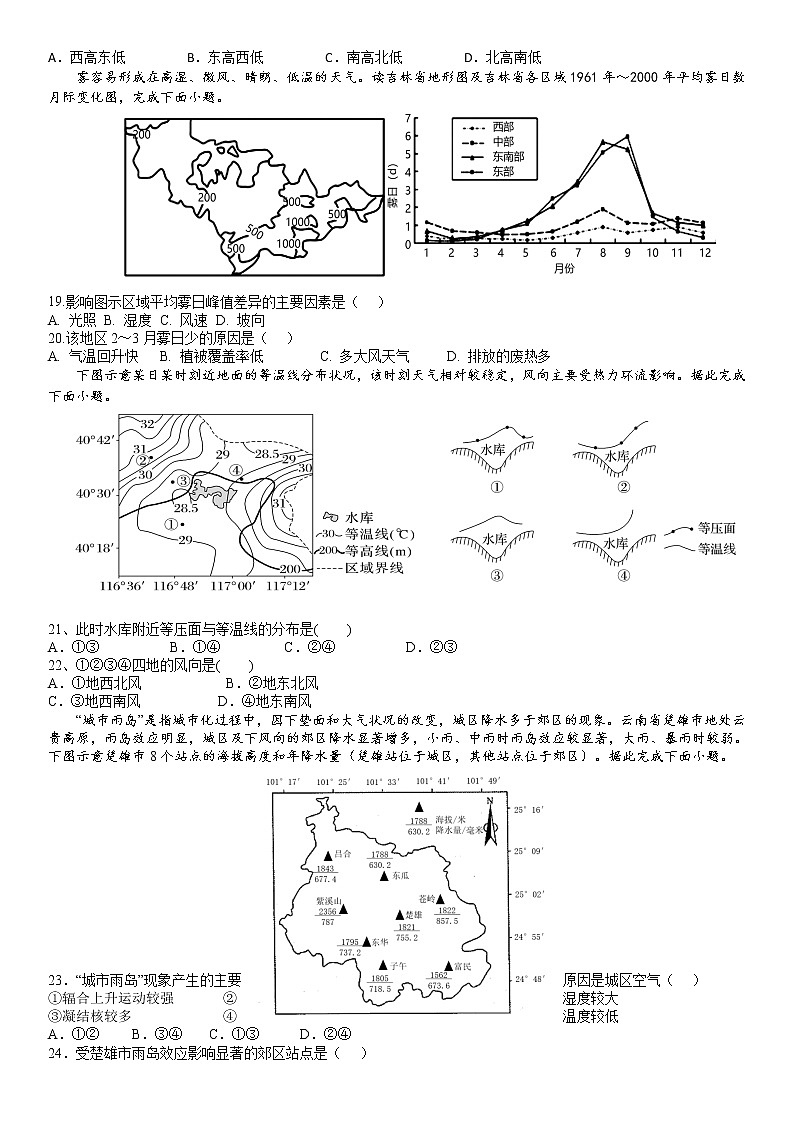 四川省内江市第六中学2022-2023学年高三上学期第二次月考地理试题无答案第3页