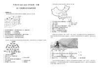 2022石嘴山平罗中学高三上学期期中考试地理含答案