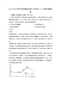 2021【KS5U解析】石嘴山三中高三上学期期中考试地理试卷含解析