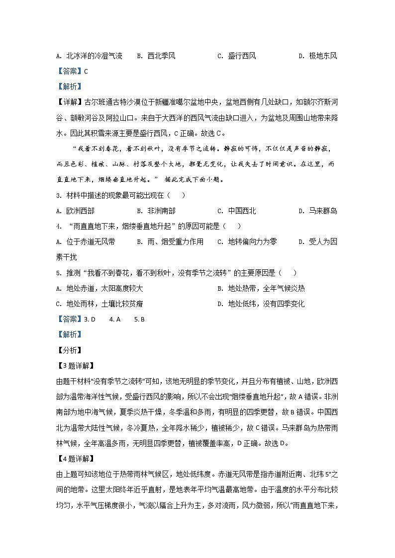 2021【KS5U解析】石嘴山三中高三上学期期中考试地理试卷含解析02