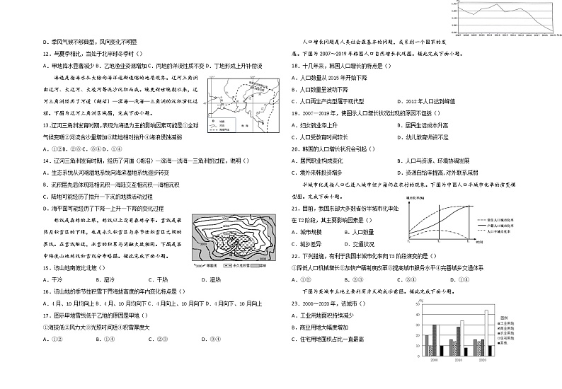 2022青铜峡高级中学高三上学期期中考试地理含答案第2页
