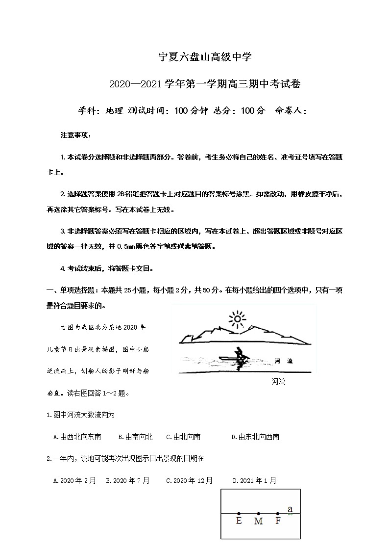 2021宁夏六盘山高级中学高三上学期期中考试地理试题含答案第1页