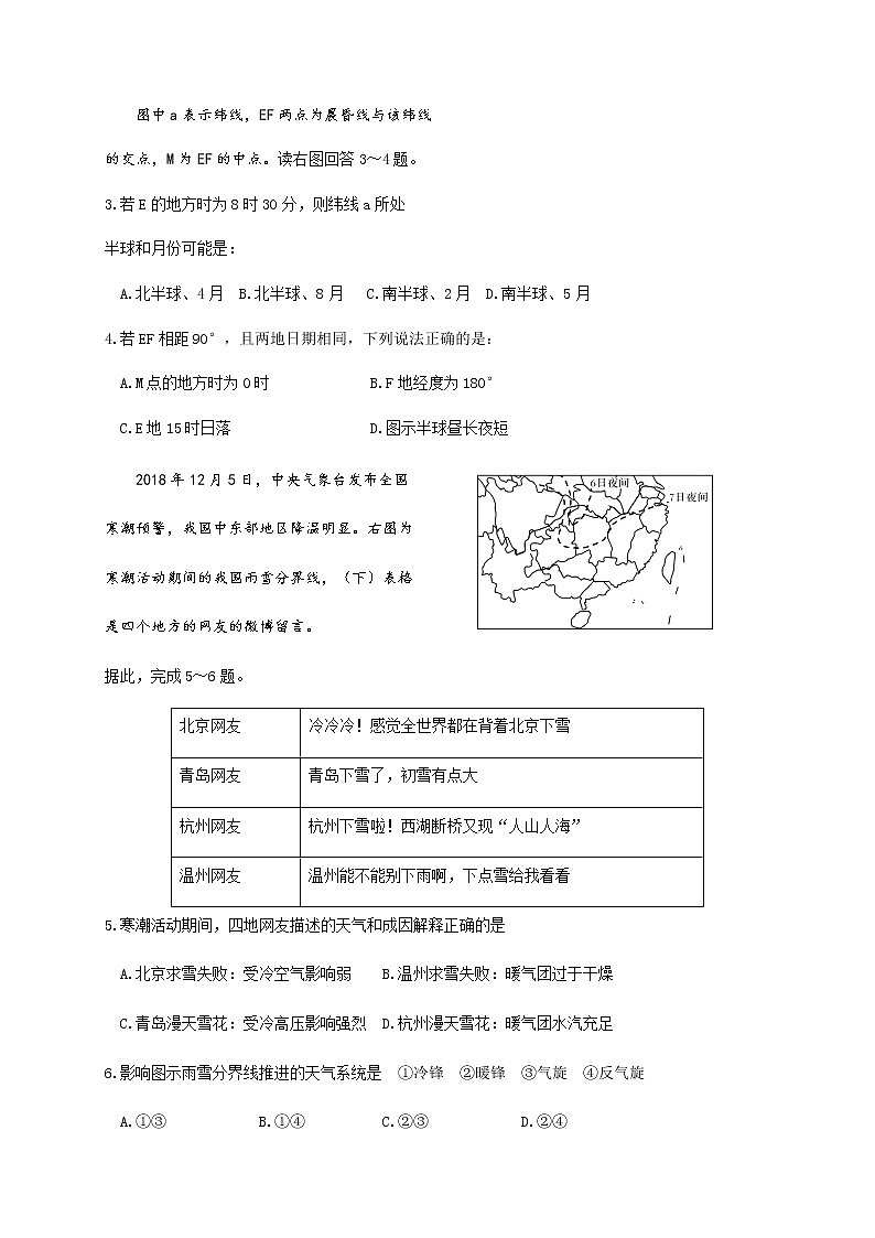 2021宁夏六盘山高级中学高三上学期期中考试地理试题含答案第2页