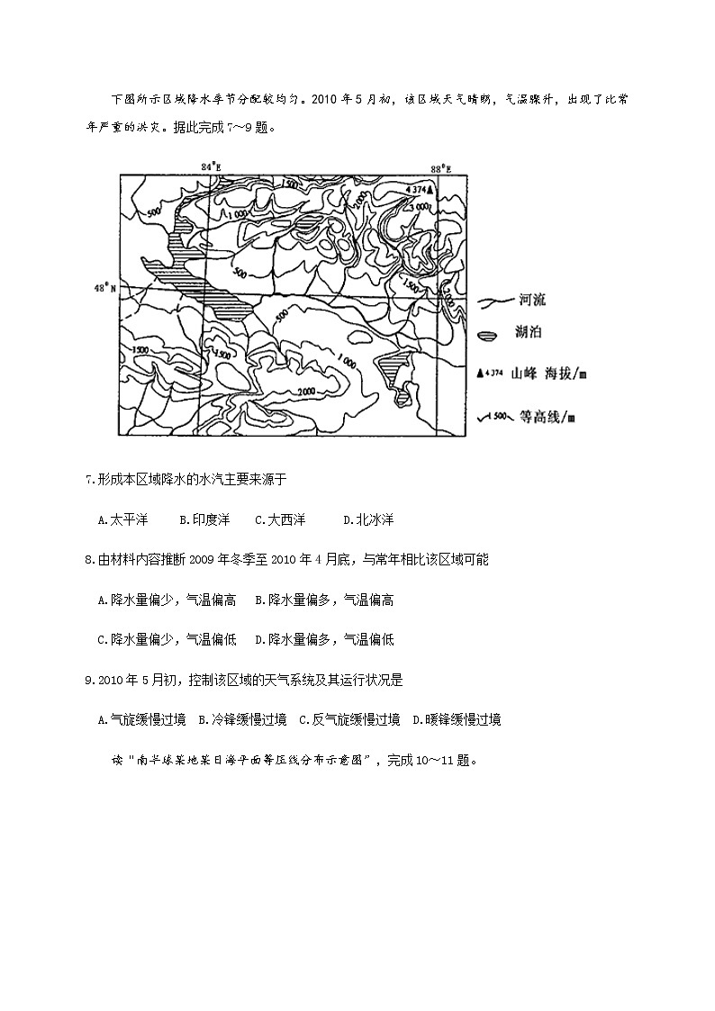 2021宁夏六盘山高级中学高三上学期期中考试地理试题含答案第3页