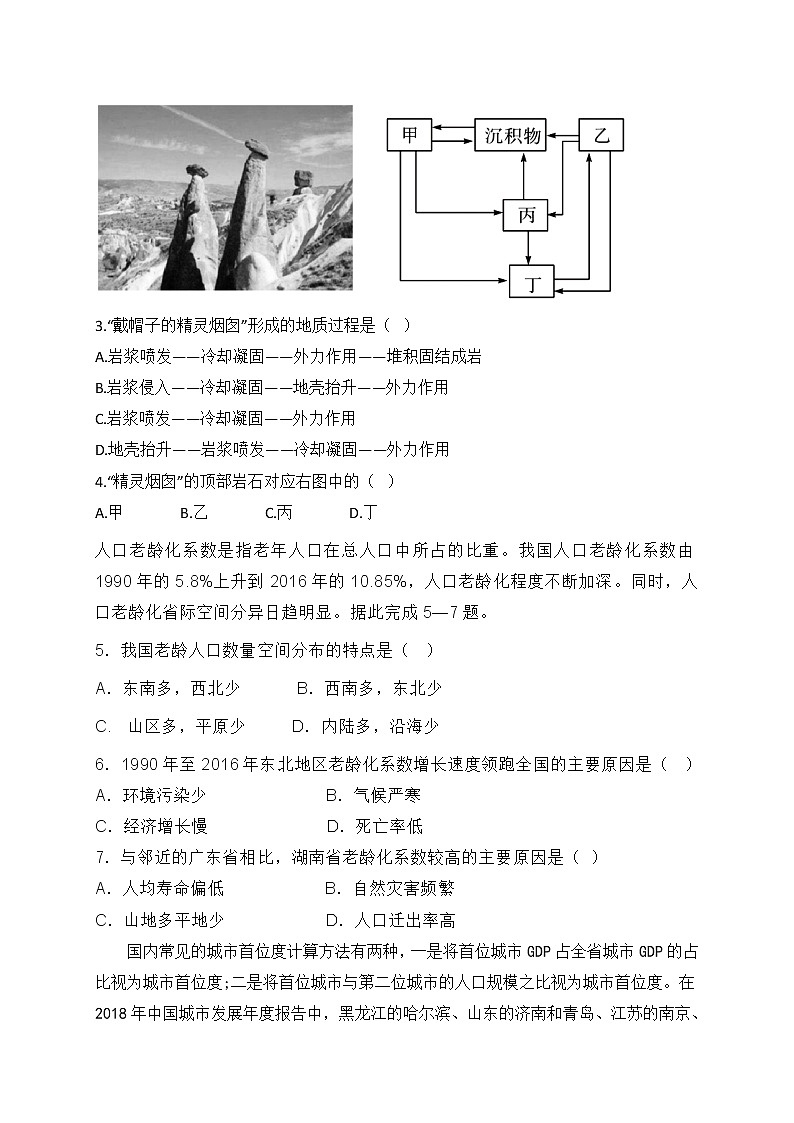 2021内蒙古集宁一中（西校区）高三上学期期中考试地理试题含答案02