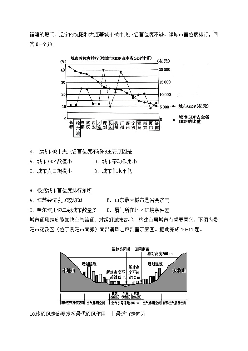2021内蒙古集宁一中（西校区）高三上学期期中考试地理试题含答案03