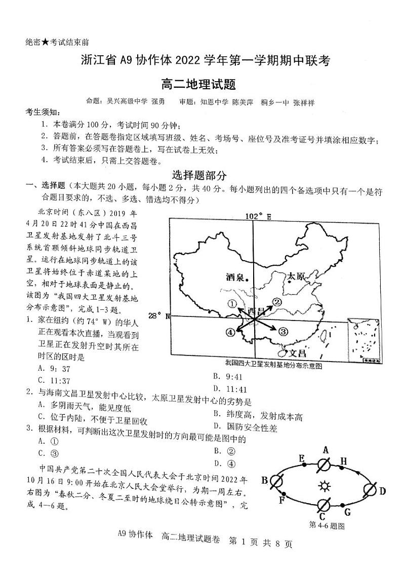 2023浙江省A9协作体高二上学期期中联考地理PDF版含答案 试卷01