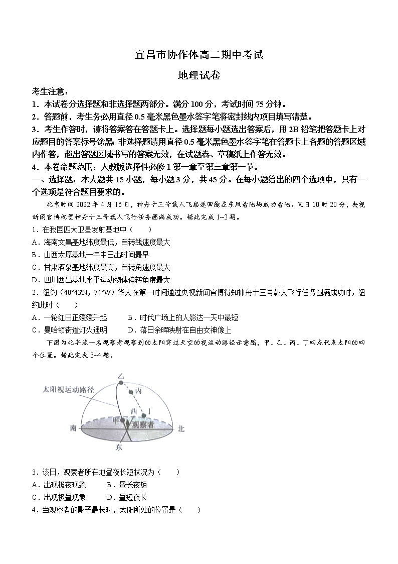 2023宜昌协作体高二上学期期中考试地理试题含答案第1页