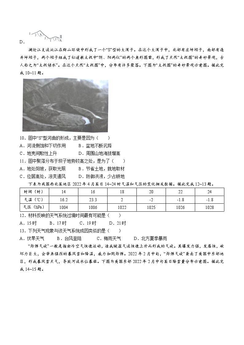 2023宜昌协作体高二上学期期中考试地理试题含答案第3页