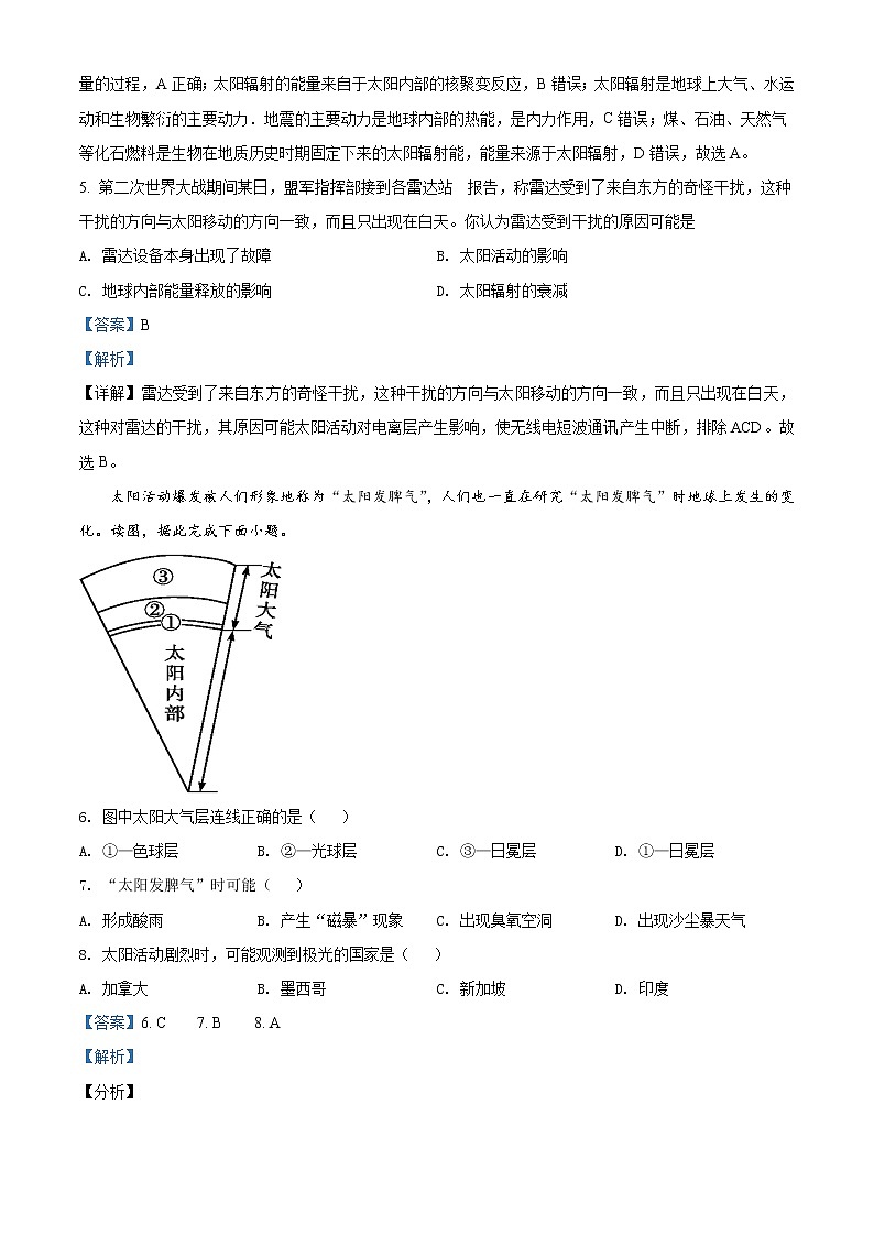 安徽省宿州市十三所重点中学2021-2022学年高二上学期期中地理试题含解析第3页