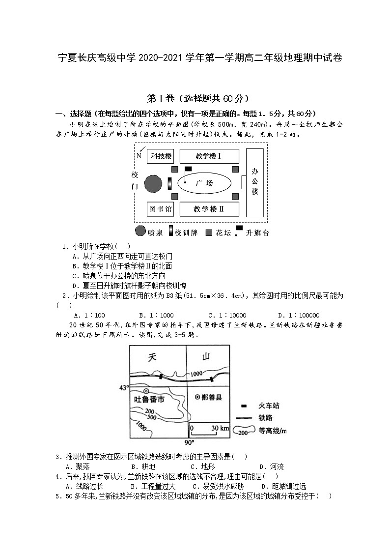 2021银川长庆高级中学高二上学期期中考试地理含答案01