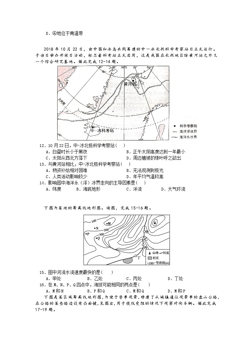 2021银川长庆高级中学高二上学期期中考试地理含答案03