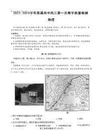 2023届河南省信阳市高三第一次教学质量检测地理卷及答案（文字版）