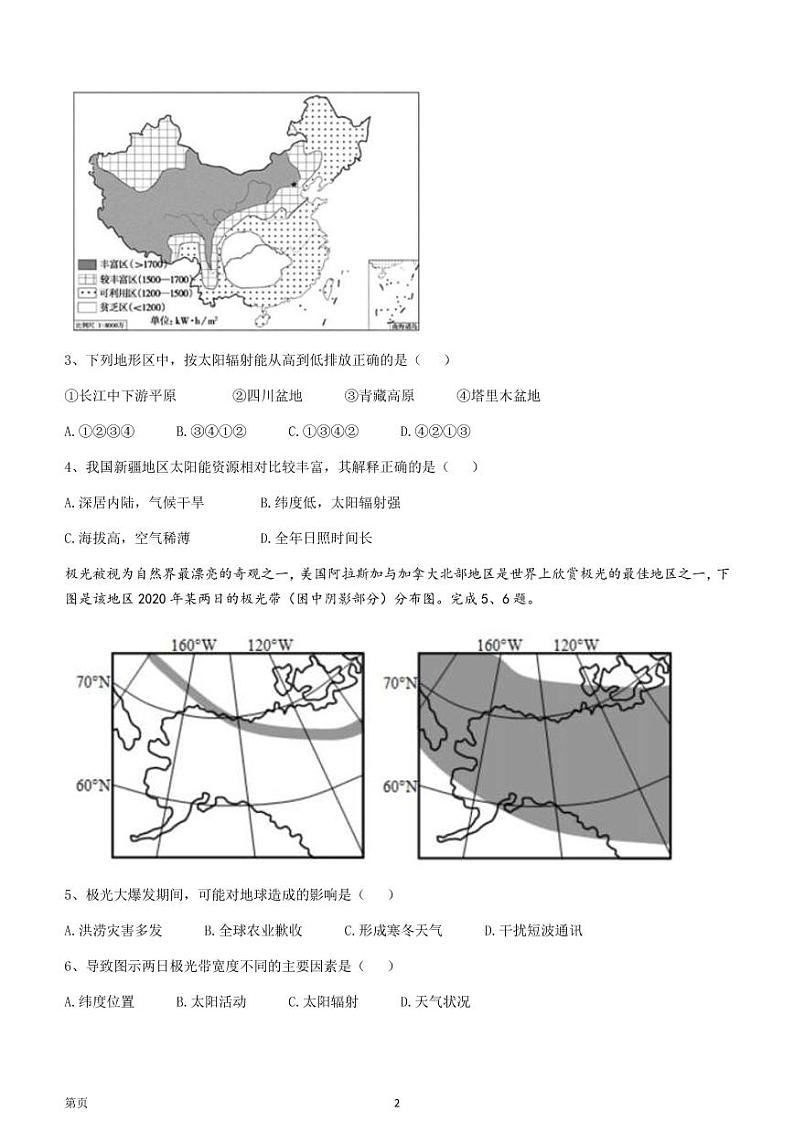 2022-2023学年浙江省温州新力量联盟高一上学期期中联考地理试题 PDF版第2页