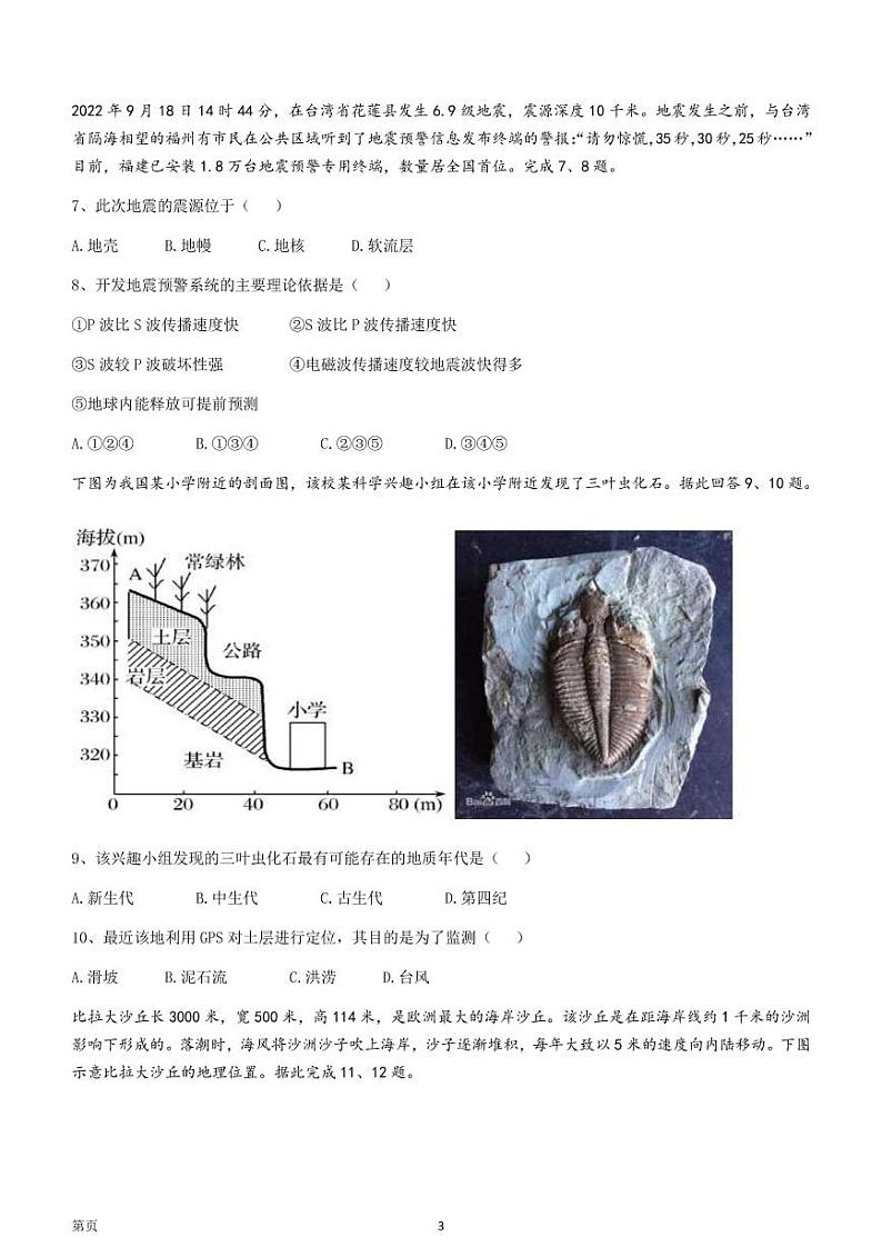 2022-2023学年浙江省温州新力量联盟高一上学期期中联考地理试题 PDF版第3页