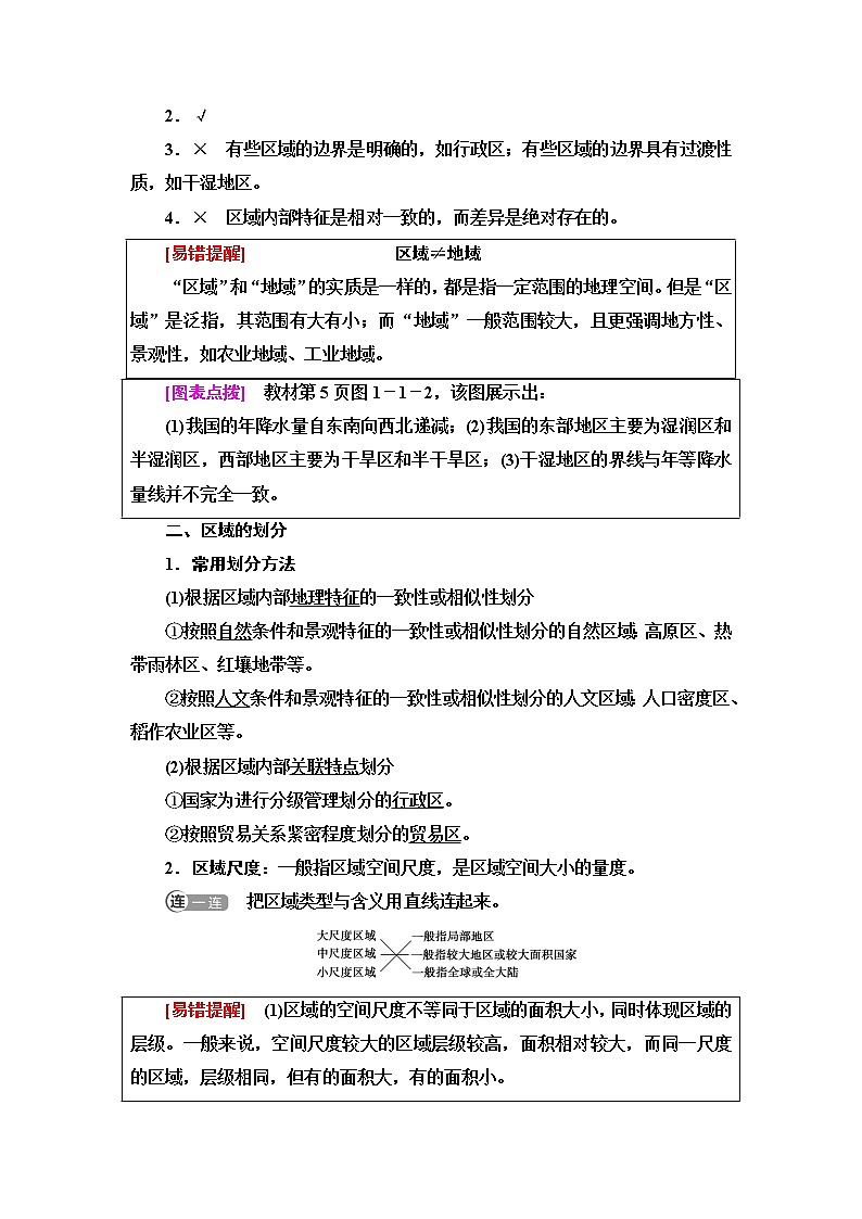 中图版高中地理选择性必修2第1章第1节区域的含义和类型课件+学案+练习含答案02