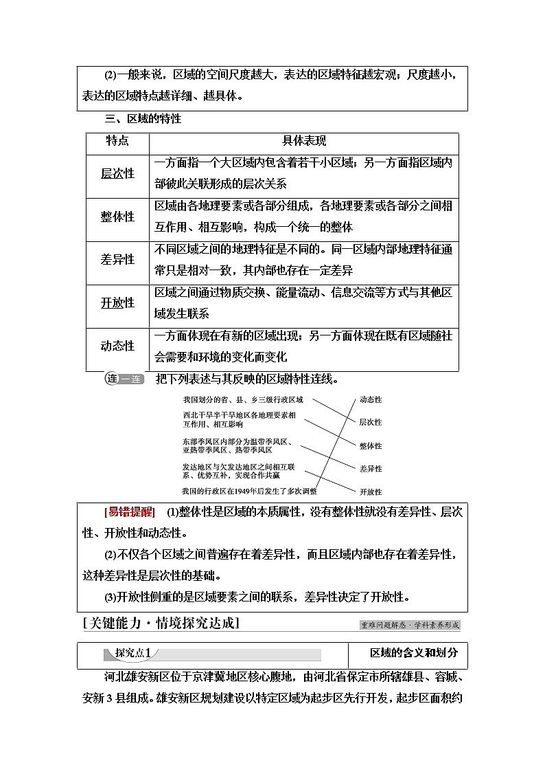 中图版高中地理选择性必修2第1章第1节区域的含义和类型课件+学案+练习含答案03