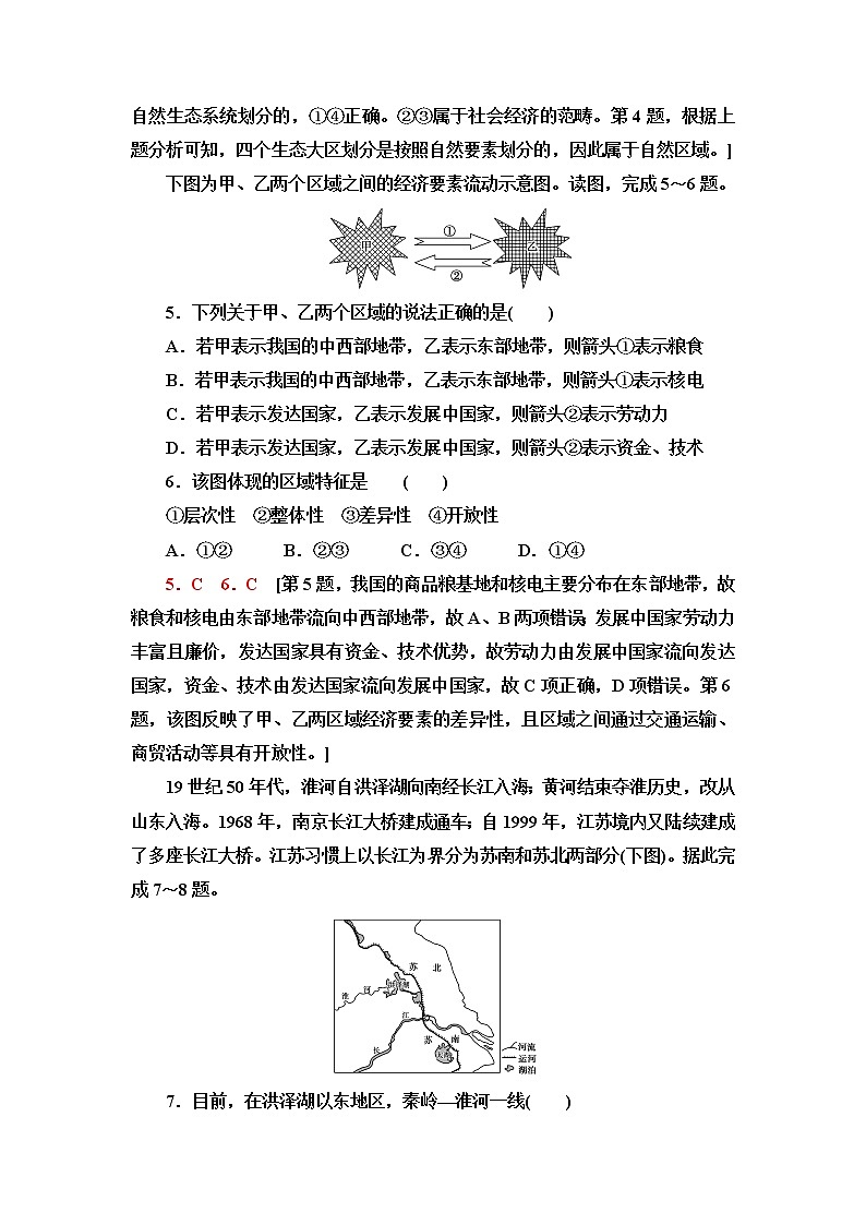 中图版高中地理选择性必修2第1章第1节区域的含义和类型课件+学案+练习含答案02