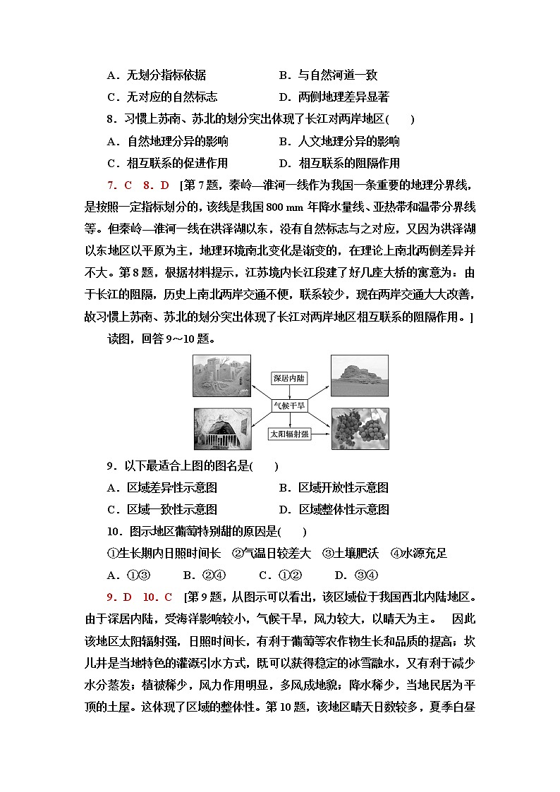 中图版高中地理选择性必修2第1章第1节区域的含义和类型课件+学案+练习含答案03