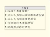 中圖版高中地理選擇性必修2第1章第2節(jié)區(qū)域差異與因地制宜課件+學(xué)案+練習(xí)含答案