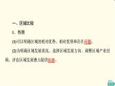 中圖版高中地理選擇性必修2第1章第2節(jié)區(qū)域差異與因地制宜課件+學(xué)案+練習(xí)含答案