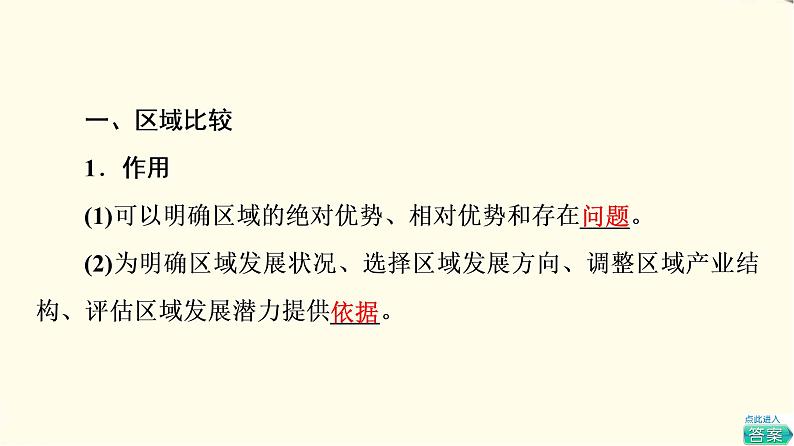 中图版高中地理选择性必修2第1章第2节区域差异与因地制宜课件第5页