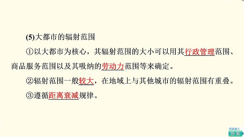 中图版高中地理选择性必修2第2章第1节上海大都市的辐射功能课件+学案+练习含答案08