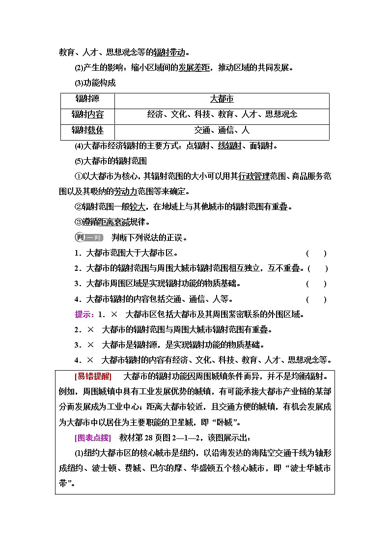 中图版高中地理选择性必修2第2章第1节上海大都市的辐射功能课件+学案+练习含答案02