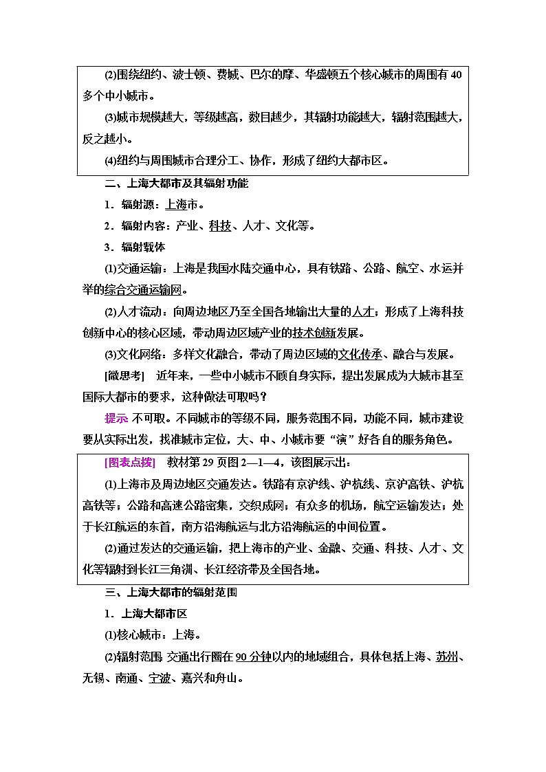 中图版高中地理选择性必修2第2章第1节上海大都市的辐射功能课件+学案+练习含答案03