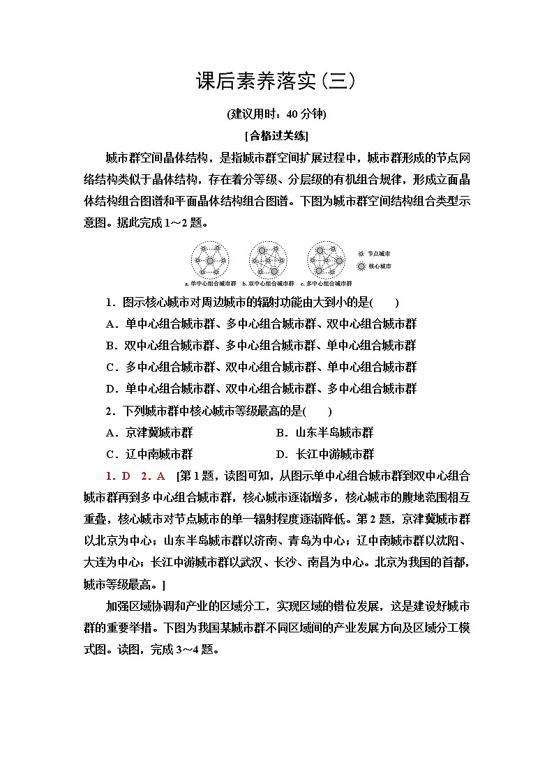 中图版高中地理选择性必修2第2章第1节上海大都市的辐射功能课件+学案+练习含答案01