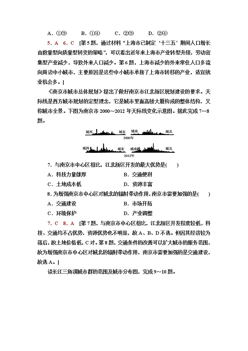 中图版高中地理选择性必修2第2章第1节上海大都市的辐射功能课件+学案+练习含答案03