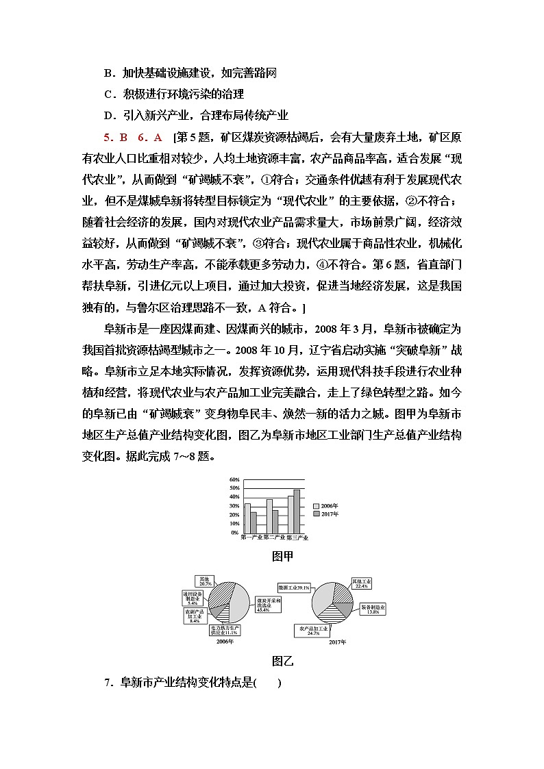 中图版高中地理选择性必修2第2章第3节辽宁阜新的转型与发展课件+学案+练习含答案03